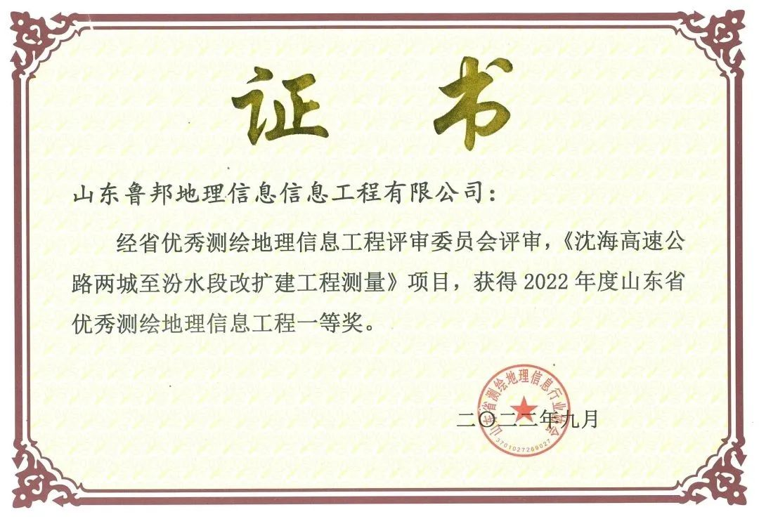 沈海高速公路两城至汾水段征地放线工作正式启动
